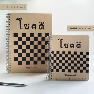 โชคดี สมุดโน๊ตความหมายดีๆ อวยพร ของขวัญปีใหม่