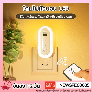 Specialthing TW-L25 ไฟติดห้องนอนพร้อมรีโมท หรี่แสงได้ โคมไฟ LED โคมไฟหัวนอน โคมไฟติดผนัง แบบเสียบปลั๊ก ประหยัดพลังงาน