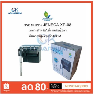 JENECA​ XP 08กรองแขวน กรองแขวนตู้ปลา #JN001_4