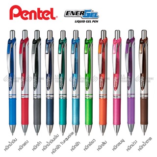 ปากกา,ไส้ปากกา Pentel Energel รุ่น BL77