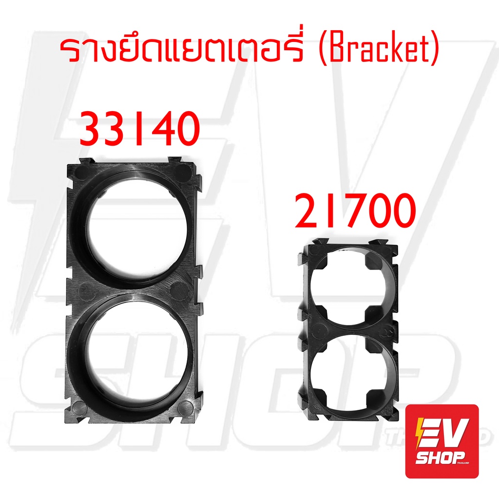 รางยึดแบตเตอรี่ รางถ่าน 21700 และ 33140  2ช่อง ผลิตจากวัสดุคุณภาพดี แข็งแรง ทนทาน เหนียว ไม่เปราะ ไม