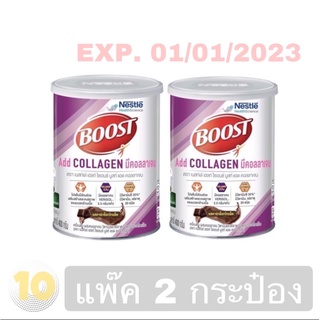 (เงินคืน 15% 15CCBSEPW3 )Boost Add Collagen บูสท์ แอด คอลลาเจน ขนาด 400 กรัม **แพ๊ค 2 กระป๋อง**