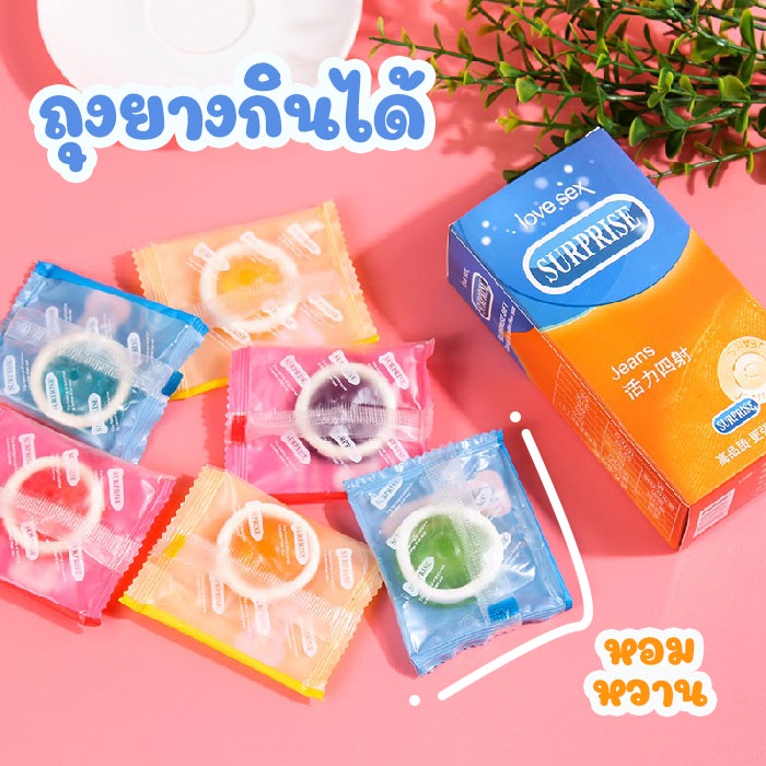 เยลลี่ถุงยาง กินได้  รสผลไม้ 1 กล่องคละ 3  มีรสส้ม สตอเบอร์รี่ บลูเบอร์รี่ ⭐เยลลี่ถุงยางอนามัย