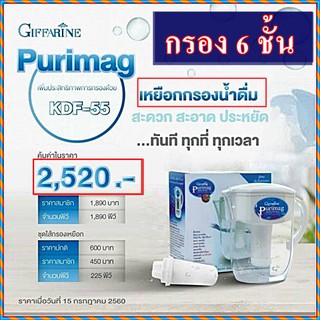 ส่งฟรี เครื่องกรองน้ำ เหยือกกรองน้ำ เพียวริแมก น้ำแร่ ใส้กรองน้้ำ กรอง 6 ชั้น ใช้ง่าย เพียว รีแมก กิฟฟารีน ของใช้ในครัว