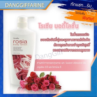 กิฟฟารีน โลชั่น โลชั่นบำรุงผิว โรเซีย บอดี้ไวท์ โลชั่น lotion giffarine Body Lotion Rosia Body lotion 500ml