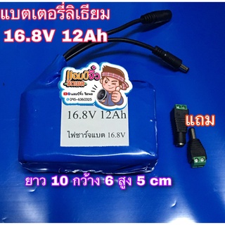 แบตเตอรี่ลิเธียม 16.8V 12A  20A พร้อมแผงป้องกันวงจรแบตเตอรี่ลิเธียม BMS ในตัว 16.8v 12000mAh 20000mah แบตเตอรี่ แบตแพ็ค