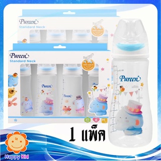 ขวดนมเพียวรีน Pureen ขวดนมทรงมาตรฐาน 8 oz. แพ็ค 4 ขวด