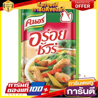 🌈BEST🌈 คนอร์ อร่อยชัวร์ ผงปรุงครบรส รสไก่ 70 กรัมซุปก้อน-ผงชูรส-ผงปรุงรสเครื่องปรุงและส่วนผสมปรุงอาหารอาหาร 🛺💨