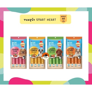 Smartheart Creamy Dog treats ขนมสุนัขสมาร์ทฮาร์ท มีหลายรส