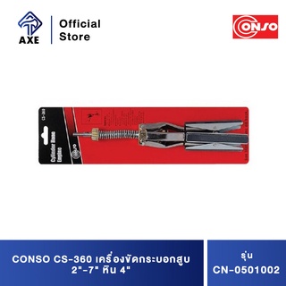 CONSO CS-360 เครื่องขัดกระบอกสูบ 2"-7" หิน 4" [CN-0501002]