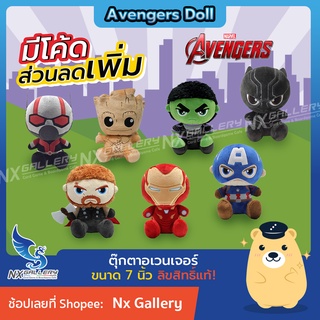 [Marvel] Avengers Doll - ตุ๊กตาอเวนเจอร์ 7 นิ้ว *ลิขสิทธ์แท้* Ironman, Captain America, Thor, Spider Man (Carrot Taniya)