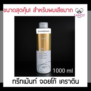 แท้100% ทรีทเม้นท์ Joico จอยโก้ ขวดทองขาว 1000มล. สำหรับผมแห้งเสียมาก ที่ต้องล้างสิ่งสกปรก สารตกค้าง และดีท็อกซ์เส้นผม