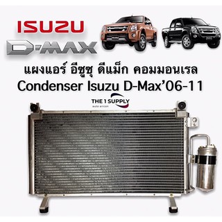 แผงแอร์ Isuzu Dmax’06 Condenser ดีแม็ก 2006 คอมมอนเรล โกลซีรี่ยส์