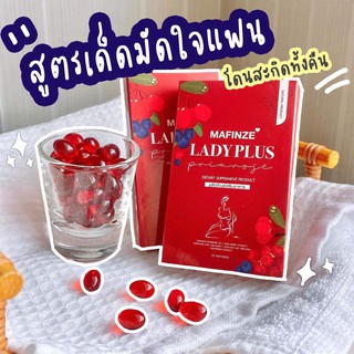 Mafinze Ladyplus ผิวใส อกฟู รูกระชับ 7 วัน เปลี่ยนแปลง