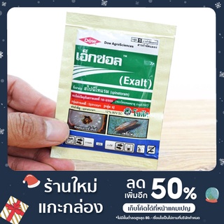 เอ็กซอล โซตัส จำกัดหนอนดื้อยา เพลี้ยไฟ ถูกและดีพร้อมส่ง ขนาด 15 cc