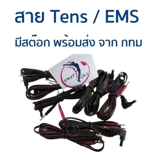 สายไฟเครื่องกระตุ้นไฟฟ้า สาย Tens สาย EMS