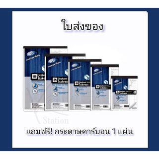 ใบส่งของ เบอร์0,1,2,3 / 3ชั้น PDB ตราช้าง