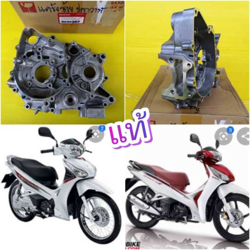 ﻿แคร้งเครื่องข้างซ้าย เวฟ125i ปลาวาฬ(สตาร์ทมือ) เวฟ125ไอ ปี2012 ปลาวาฬ แท้จากศูนย์ HONDA ส่งฟรี 1120