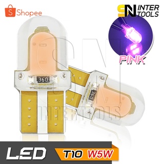 65Infinite (แพ๊คคู่ COB LED T10 W5W สีชมพู) COB LED Silicone T10 W5W  ไฟหรี่ ไฟส่องป้ายทะเบียน