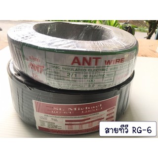 สายอากาศทีวี สายทีวีคอนโด TV RG-6 Cable สีดำ-สีขาว