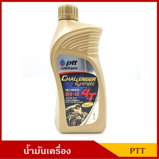 PTT น้ำมันเครื่องมอเตอร์ไซค์ CHALLENGER SYNTHETIC 4T 10W-40 สังเคราะห์ 100% API SN สำหรับจักรยานยนต์เกียร์ธรรมดา 4จังหวะ