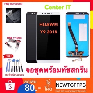 จอใช้สำหรับ Y9 2018 LCD Display หน้าจอ จอ+ทัช Huawei หัวเหว่ย y9(2018)