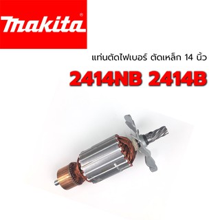 ทุ่น 2414NB 2414B (7T) มากีต้า แท่นตัดไฟเบอร์ ตัดเหล็ก 14 นิ้ว Makita