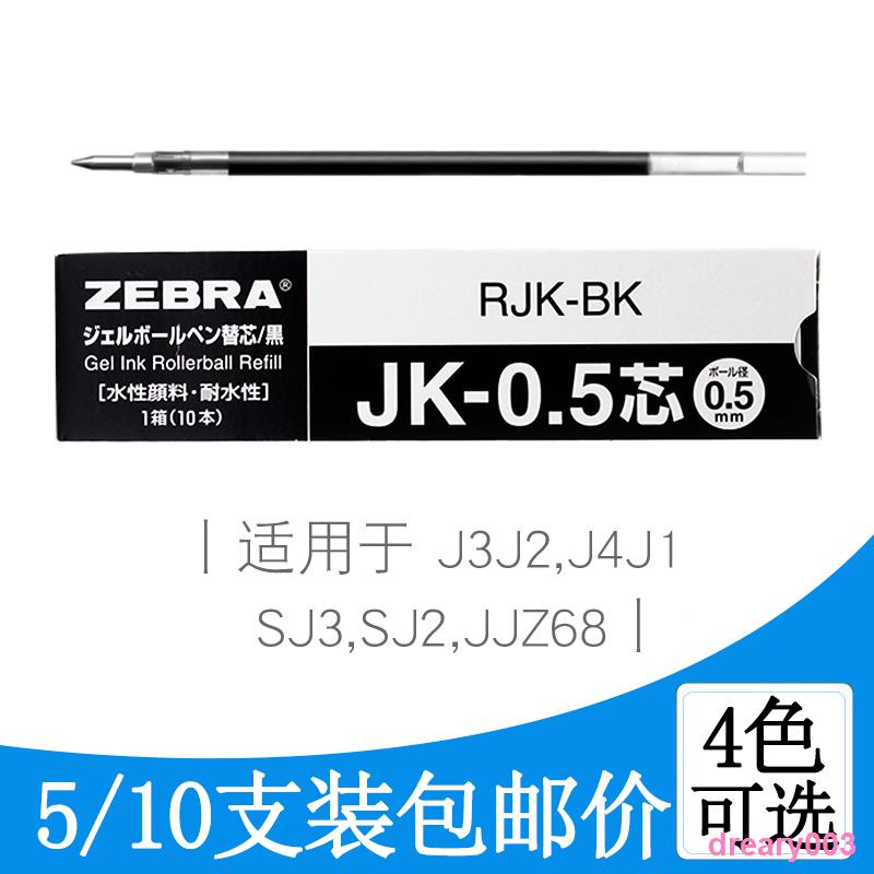 Dreary003 กล่องจัดส่งฟรี Zebra Gel Refill Water Refill JK-0.5 Refill (เหมาะสําหรับ JSJ2, SJ3, J4J1)