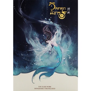 Se-ed (ซีเอ็ด) : หนังสือ วิหคตกมังกร เล่ม 1