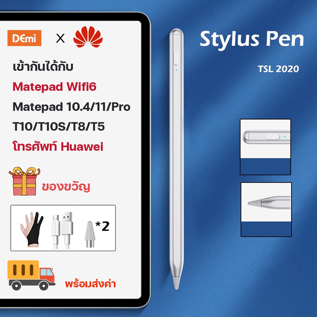 DEmi ปากกาทัชสกรีน Huawei Matepad Wifi6 เข้ากันได้กับ Matepad T10/T10S Matepad 10.4/11/Pro ปากกา  โท