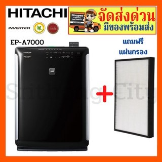 HITACHI EP-A7000 EPA7000 เครื่องฟอกอากาศ เครื่องฟอกอากาศฮิตาชิ Made in Japan สำหรับห้องขนาดไม่เกิน 50 ตารางเมตร