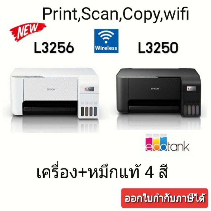 ปริ้นเตอร์ Epson L3250 / L3256 A4 Wi-Fi All-in-One Ink Tank Printer