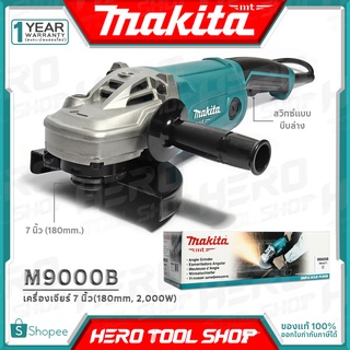 [ด่วน!!ลดท้าลมฝน] MAKITA เครื่องเจียร์ หินเจียร์ 7 นิ้ว (2,000วัตต์) รุ่น M9000B ++มาแทน มาคเทค MT902++