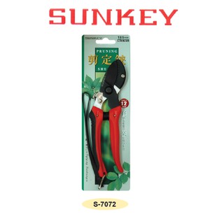 SUNKEY กรรไกรตัดกิ่งไม้ ปากโค้ง S-7072 (185mm) มาตรฐานญี่ปุ่น ผลิตจากไต้หวัน