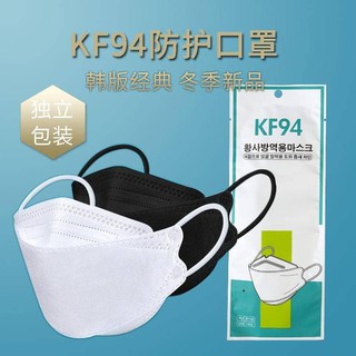 #หน้ากากKF94 พร้อมส่งในไทย-ส่งไว(1139)