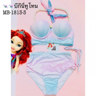 บีกีนี่ทูโทน สายมุก 04 งานสวยต้องร้านเราเท่านั้นรีวิวเพียบเจ้าแรกในไทย