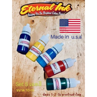 SET 5 เฉดสี  หมึกสัก Eternal Ink Made in U.S.A. ขนาด 10 ml ( แท้ 100%) สีสด สักติดง่าย สินค้าแบรน์ดัง