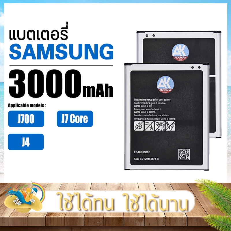 แบตเตอรี่ซัมซุง J700 (J7 2015) J7Core J4 3000mAh AK4263 EB-BJ700CBE Battery แบตเปลี่ยนเอง Samsung ของแท้ ฟรีไขควง