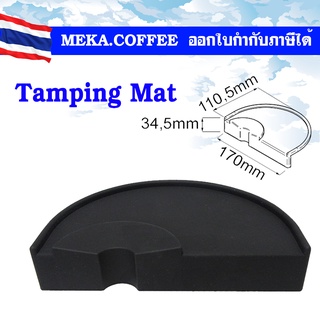 Tamping Mat ยางรองก้านชง จากอิตาลี่