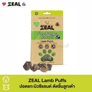 ZEAL Lamb Puffs (แกะ) ปอดแกะนิวซีแลนด์ ตัดชิ้นลูกเต๋า มีเกลือแร่ กลิ่นหอม ขนมฝึกสุนัขและแมว (85g)