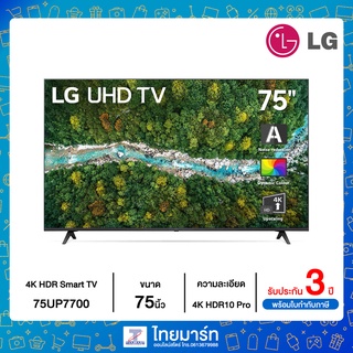 LG UHD 4K Smart TV รุ่น 75UP7700 | Real 4K | HDR10 Pro | LG ThinQ AI Ready