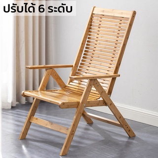 เก้าอี้นอนพับได้ ทำจากไม้ไผ่ ปรับได้ 6 เกียร์ เก้าอี้พักผ่อน deck chair xliving