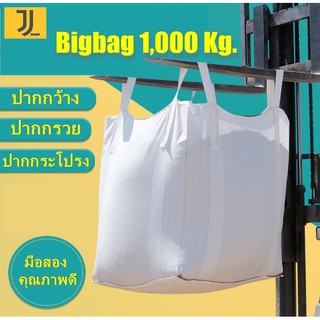 ถุงbig bag/ถุงบิ๊กแบ๊ค/ถุงจัมโบ้  ถุงกระสอบ ขนาด 90*90*120 cm บรรจุได้ 1ตัน