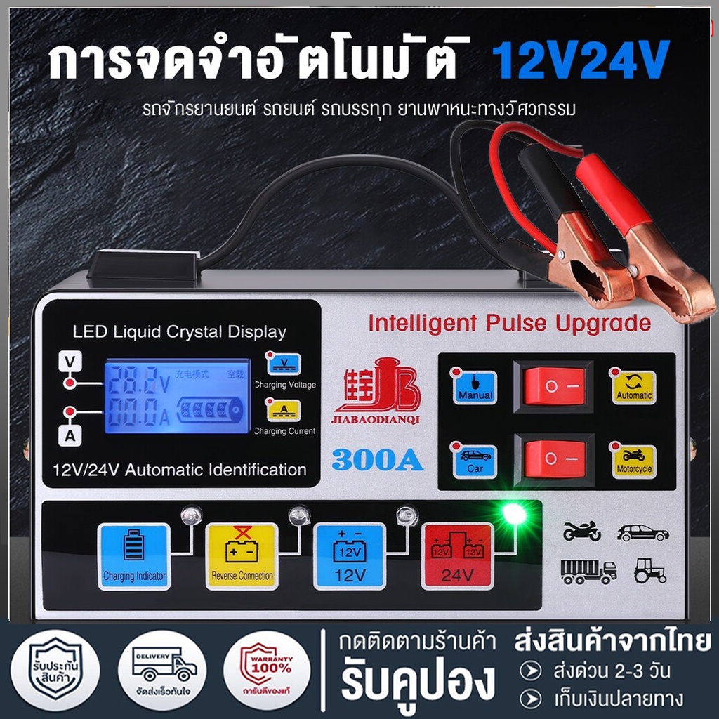 ใหม่ล่าสุด เครื่องชาร์จแบตเตอรี่รถยนต์ เครื่องชาร์จ 400A ชาร์จอัจฉริยะและซ่อมแบตเตอรี่รถยนต์