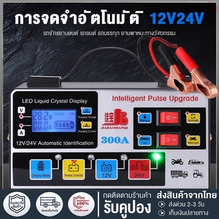 🚀ส่งจากไทย🚀เครื่องชาร์จแบตเตอรี่รถยนต์ เครื่องชาร์จ 24V12V ตัวชาร์จแบตเตอรี่ เครื่องชาร์จอัจฉริยะและซ่อมแบตเตอรี่รถยนต์