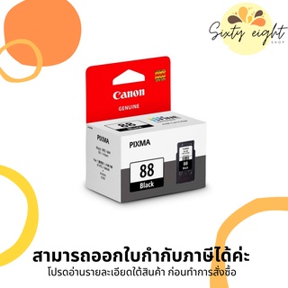 CANON PG-88 Black INK Cartridge ของแท้