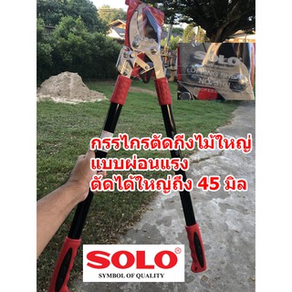 กรรไกรตัดกิ่งไม้ใหญ่ ตัดได้หลายจังหวะ SOLO 3101