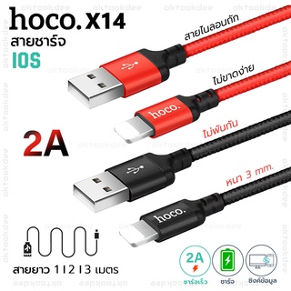 Hoco X14 สายชาร์จ iP 2A