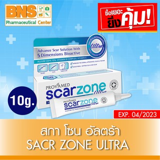 Provamed Scar Zone Ultra สกา โซน อัลตร้า ขนาด 10 กรัม (สินค้าใหม่)(ส่งเร็ว)(ส่งจากศูนย์ฯ)(ถูกที่สุด) By BNS