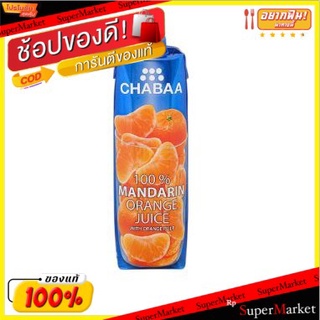 ชบา น้ำส้มแมนดารินผสมเนื้อส้ม 100% ขนาด 1000 มิลลิลิตร